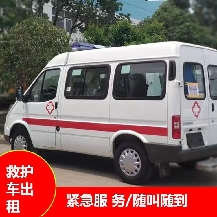 济水街道瘫痪租赁救护车转运 —— 提升急救效率，守护生命安全